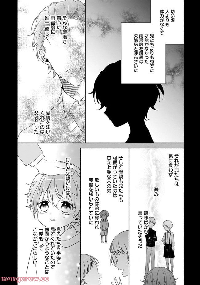 残念系悪役令嬢は3年後に破滅するようです 第18.2話 - Page 1