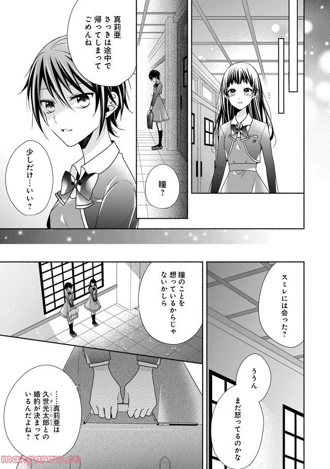 残念系悪役令嬢は3年後に破滅するようです 第18.2話 - Page 3