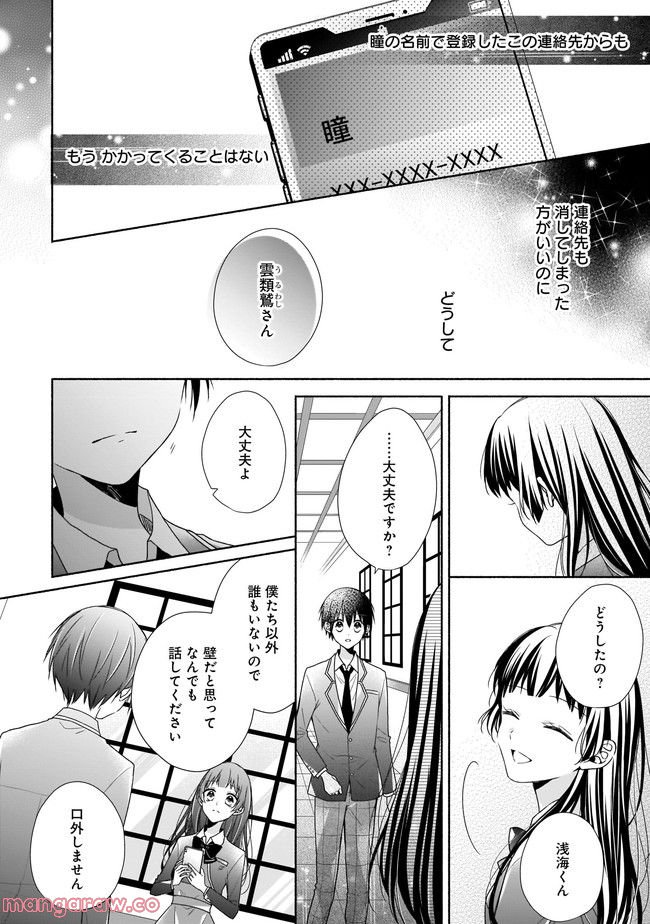 残念系悪役令嬢は3年後に破滅するようです 第18.2話 - Page 8