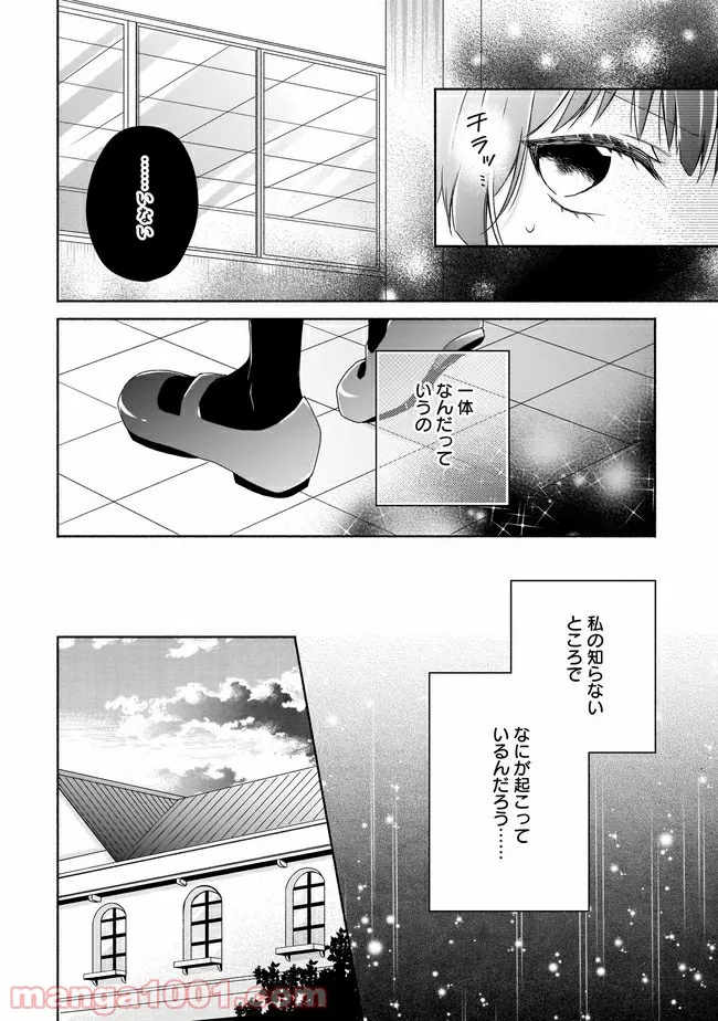 残念系悪役令嬢は3年後に破滅するようです 第6.1話 - Page 13