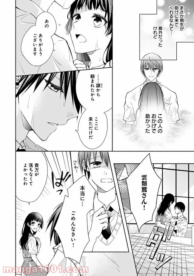 残念系悪役令嬢は3年後に破滅するようです 第6.1話 - Page 5