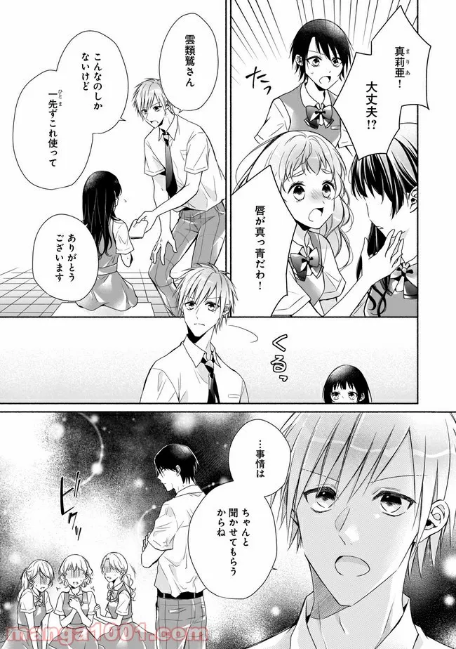 残念系悪役令嬢は3年後に破滅するようです 第6.1話 - Page 6