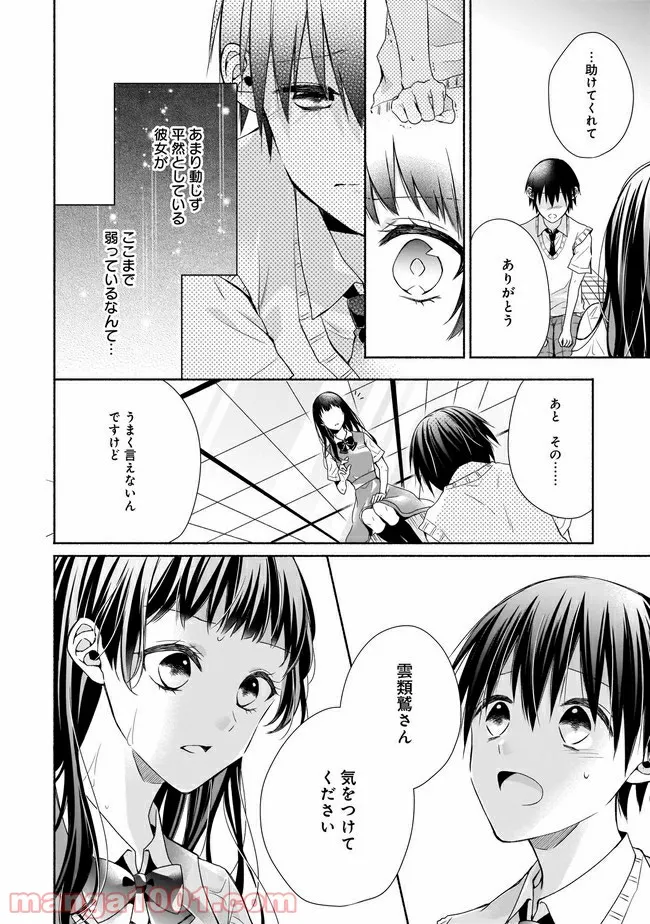 残念系悪役令嬢は3年後に破滅するようです 第6.1話 - Page 7