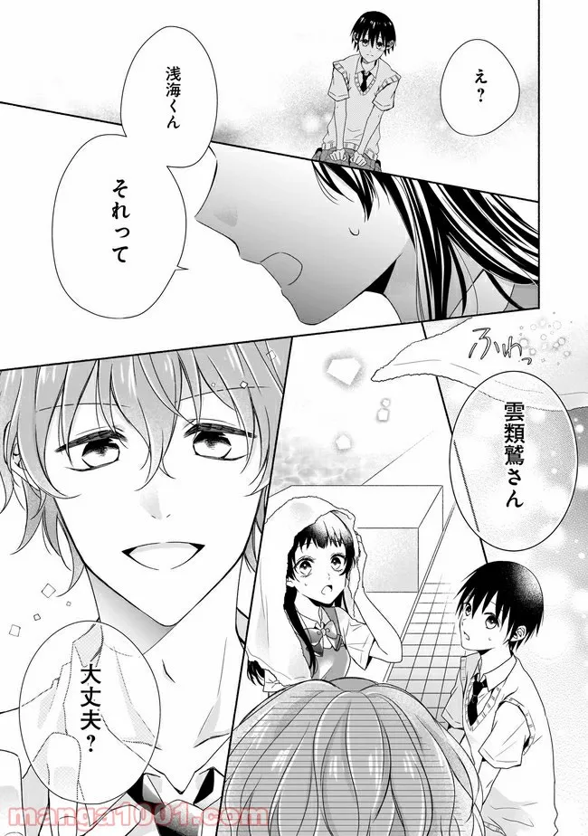 残念系悪役令嬢は3年後に破滅するようです 第6.1話 - Page 8