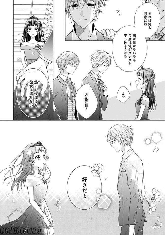 残念系悪役令嬢は3年後に破滅するようです - 第19.2話 - Page 12