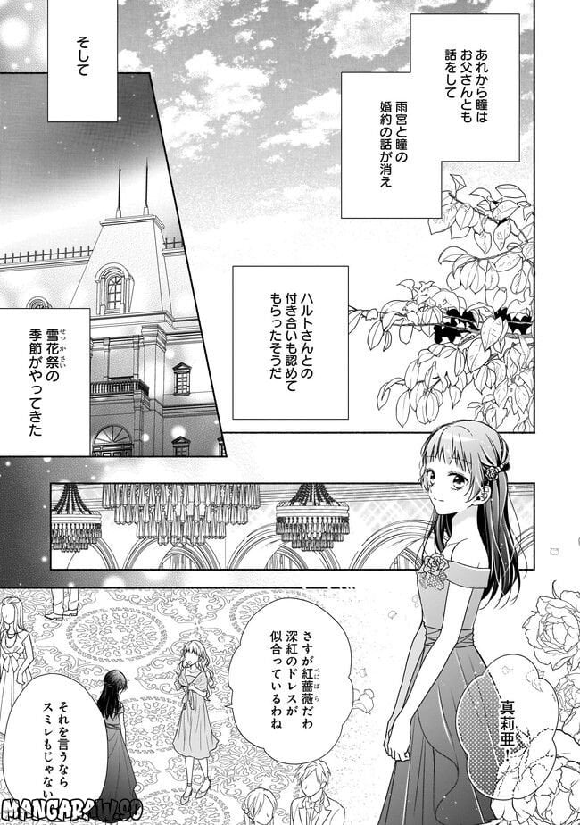 残念系悪役令嬢は3年後に破滅するようです 第19.2話 - Page 5