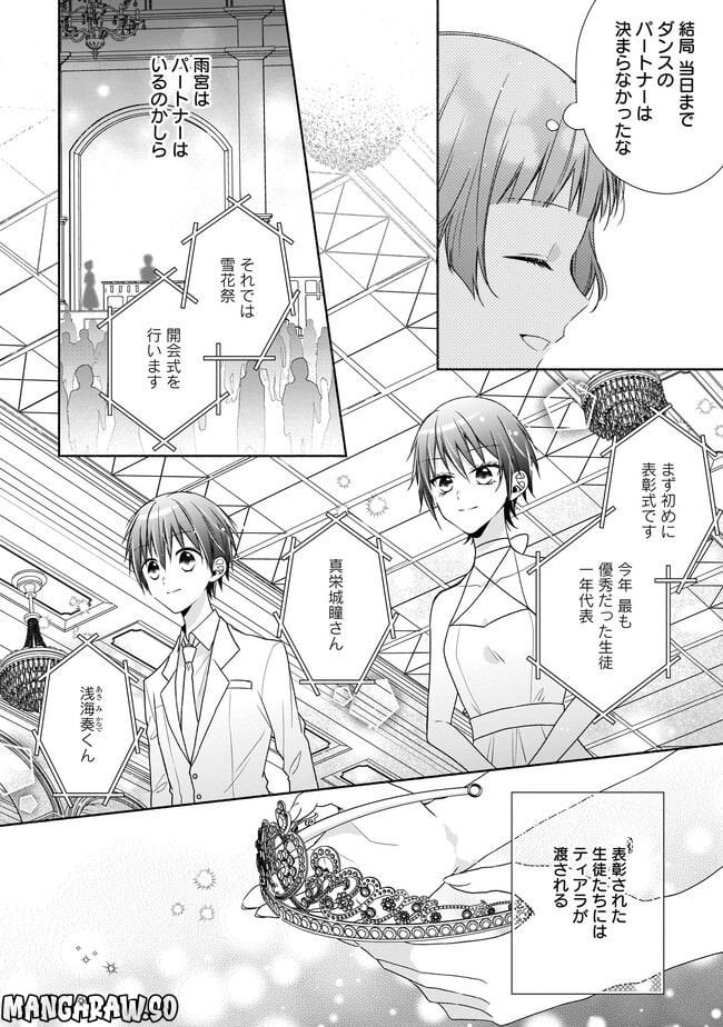 残念系悪役令嬢は3年後に破滅するようです 第19.2話 - Page 6