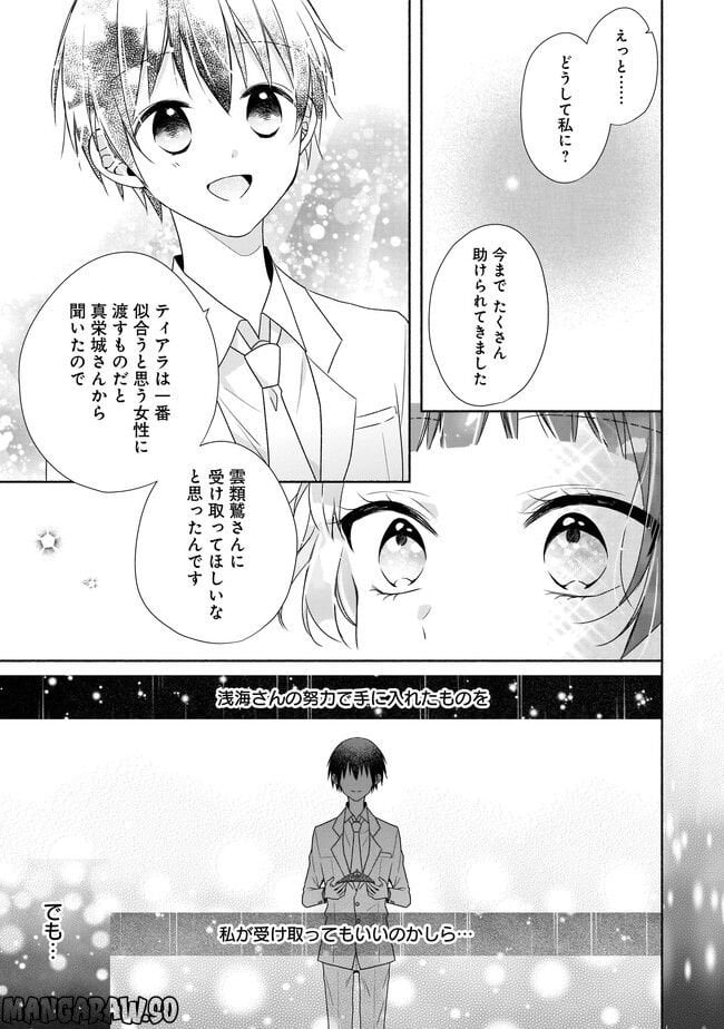 残念系悪役令嬢は3年後に破滅するようです - 第19.2話 - Page 9