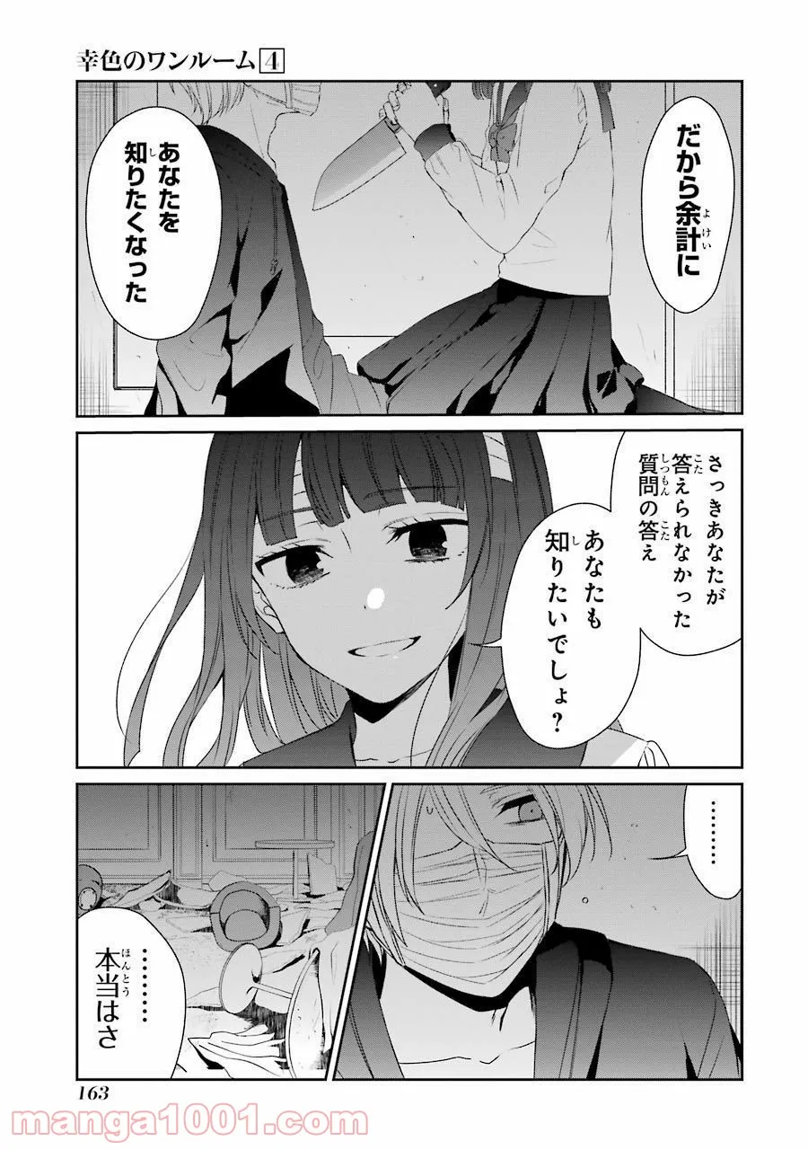 残念系悪役令嬢は3年後に破滅するようです 第8.1話 - Page 12