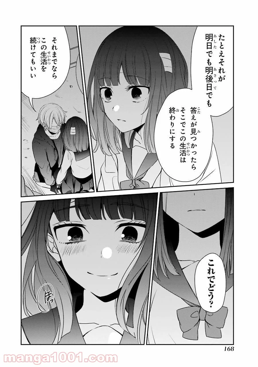 残念系悪役令嬢は3年後に破滅するようです 第8.1話 - Page 17