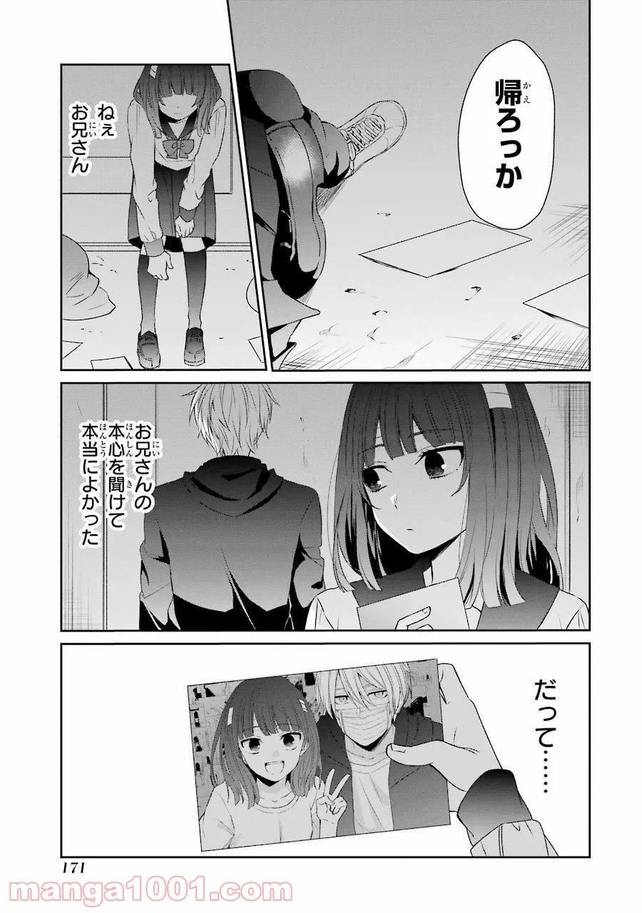 残念系悪役令嬢は3年後に破滅するようです 第8.1話 - Page 20