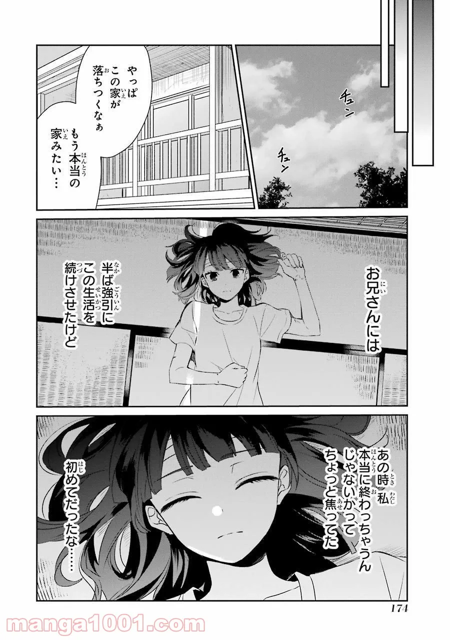 残念系悪役令嬢は3年後に破滅するようです 第8.1話 - Page 23