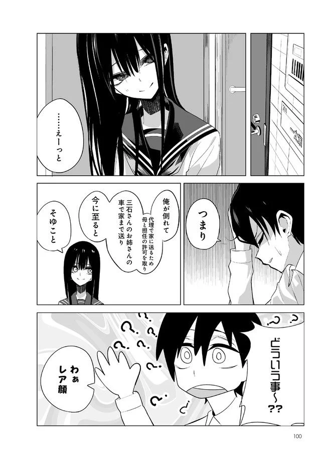 今年の三石さんはどこかおかしい 第7話 - Page 4