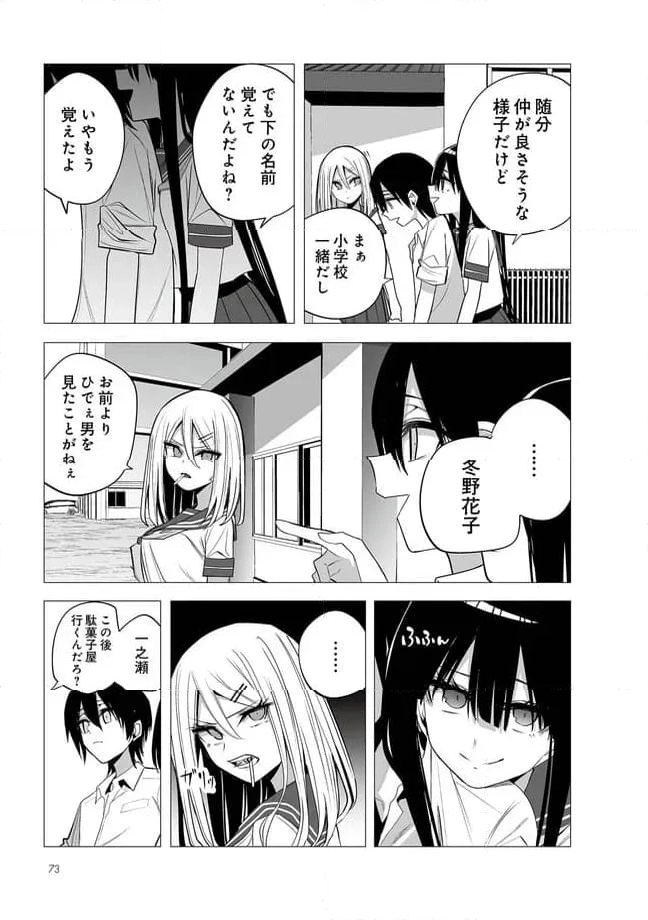 今年の三石さんはどこかおかしい - 第33話 - Page 1