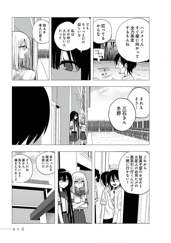 今年の三石さんはどこかおかしい 第33話 - Page 11