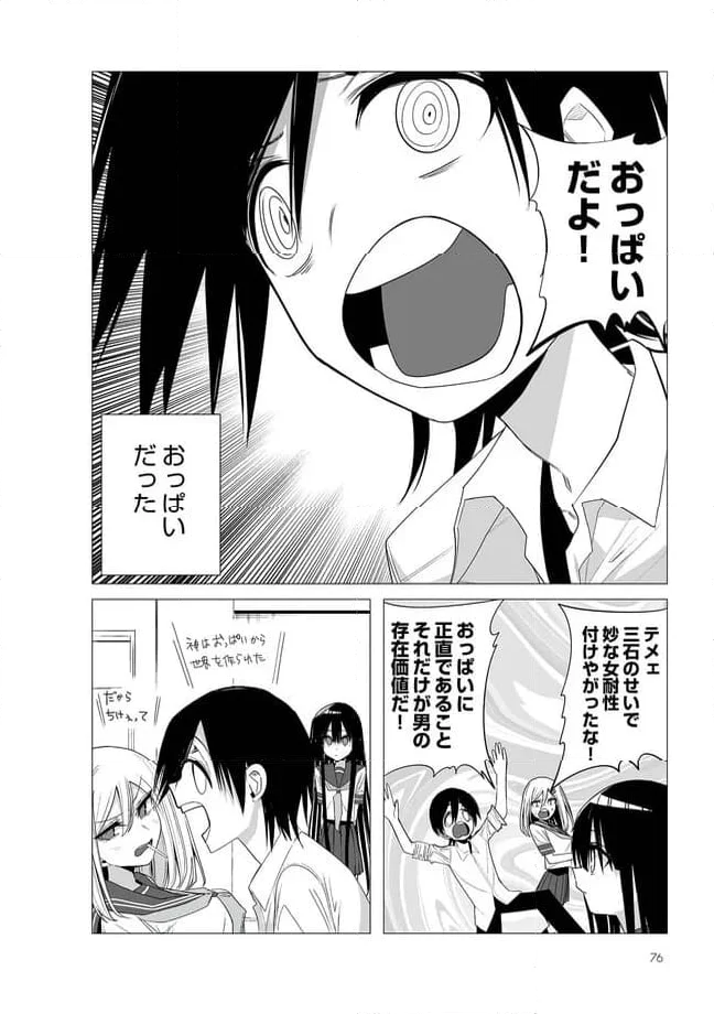 今年の三石さんはどこかおかしい 第33話 - Page 4