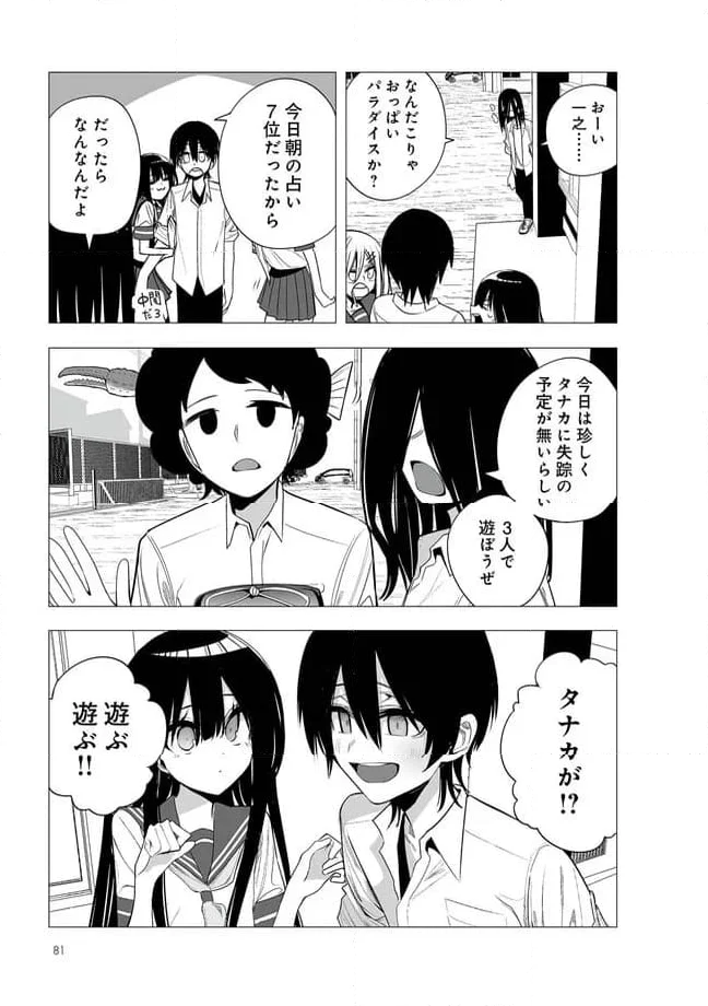 今年の三石さんはどこかおかしい - 第33話 - Page 9