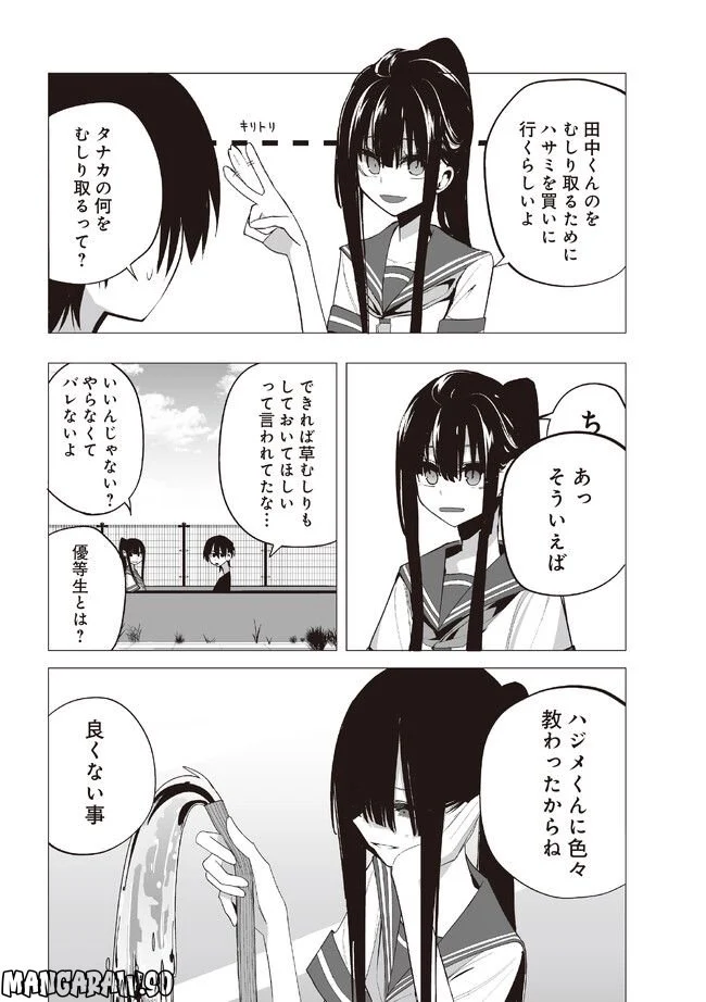 今年の三石さんはどこかおかしい 第15話 - Page 8