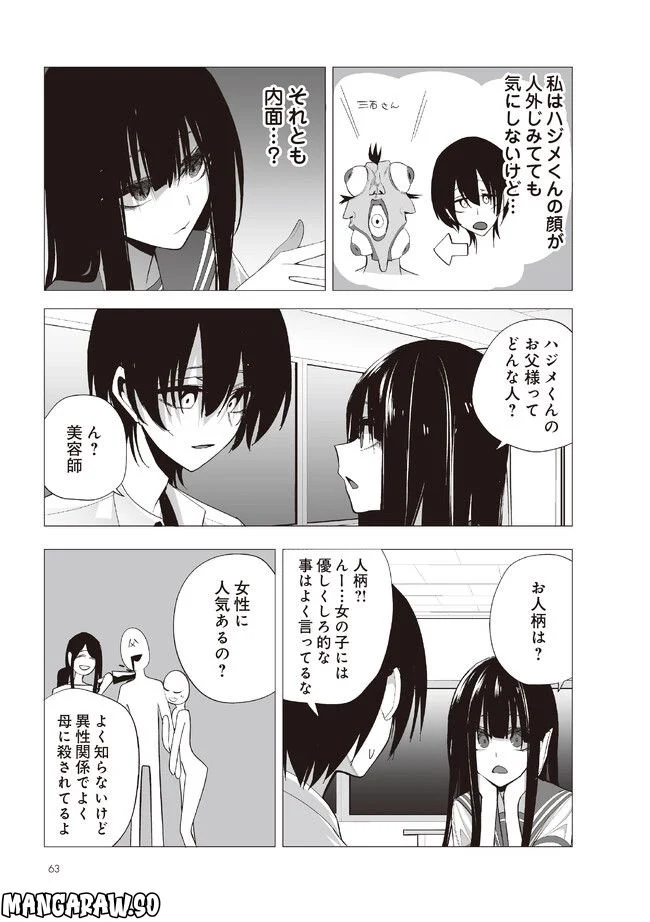 今年の三石さんはどこかおかしい 第16話 - Page 6