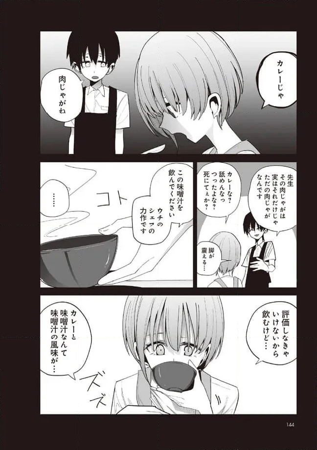 今年の三石さんはどこかおかしい - 第25話 - Page 4