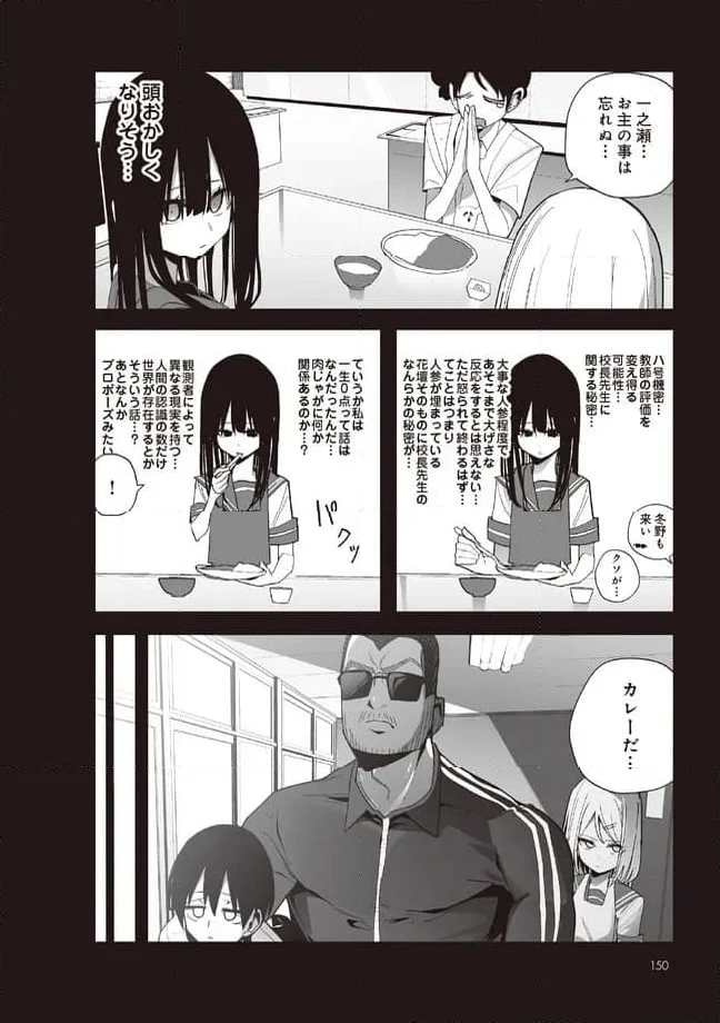 今年の三石さんはどこかおかしい 第25話 - Page 10