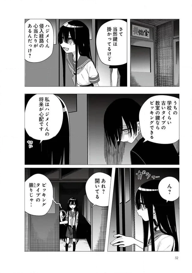 今年の三石さんはどこかおかしい - 第31話 - Page 1