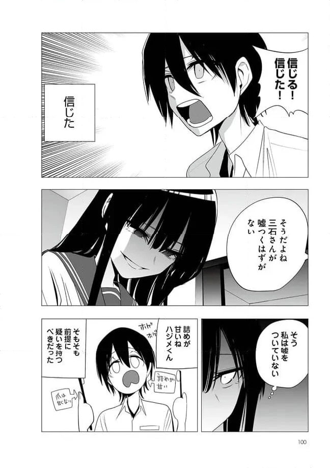 今年の三石さんはどこかおかしい - 第35話 - Page 7