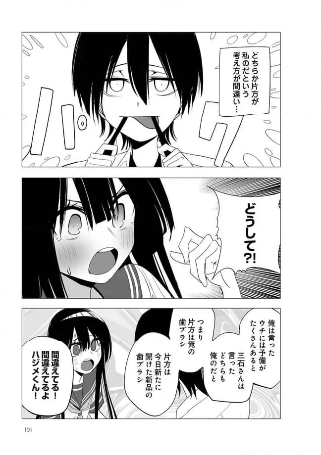 今年の三石さんはどこかおかしい - 第35話 - Page 8