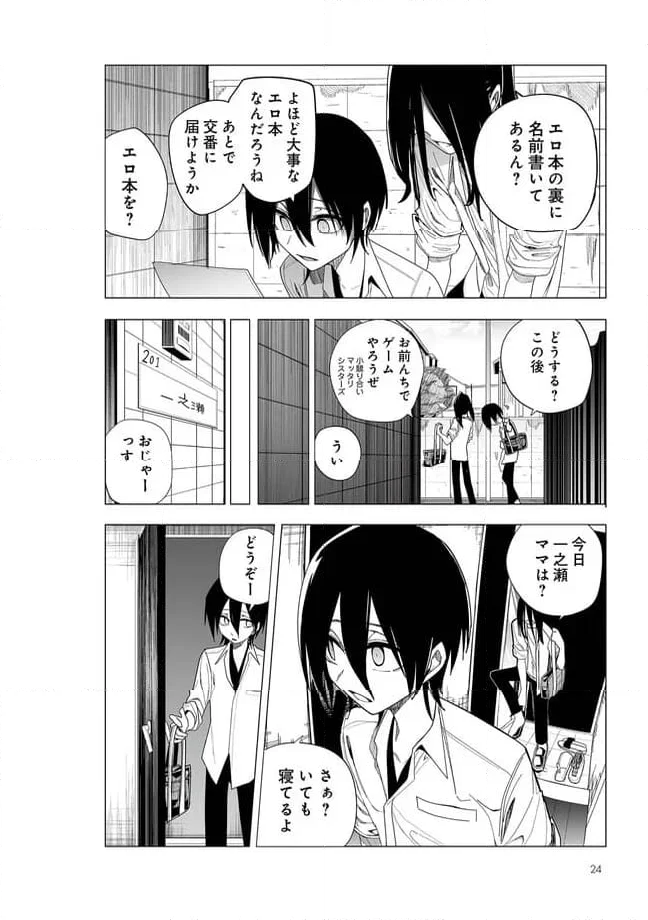 今年の三石さんはどこかおかしい 第28話 - Page 4