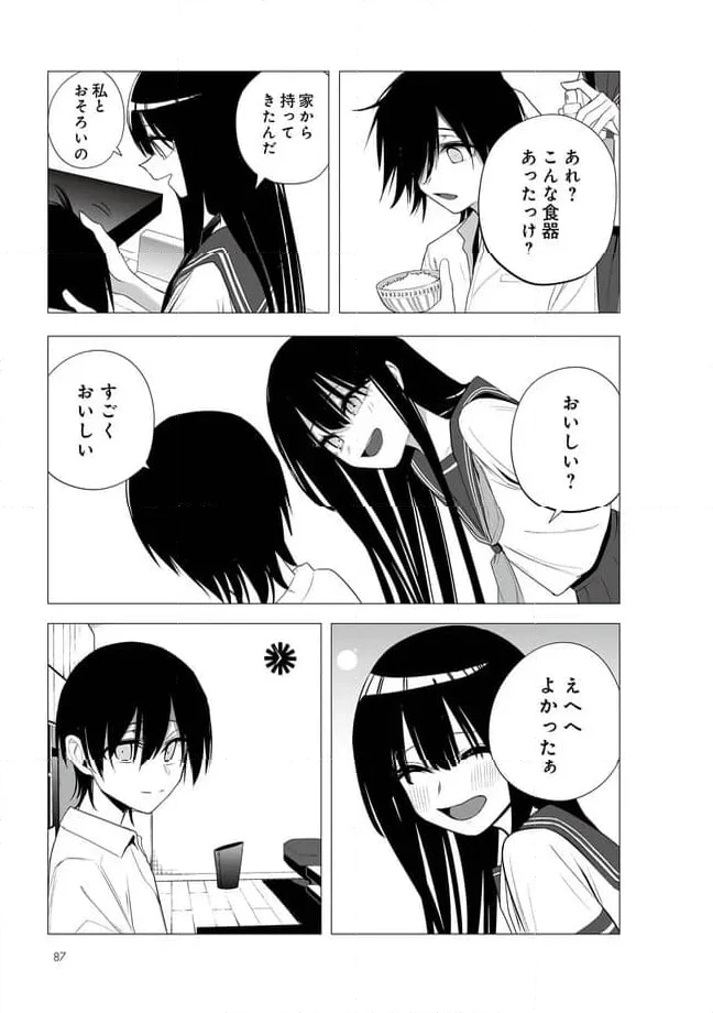 今年の三石さんはどこかおかしい 第34話 - Page 3