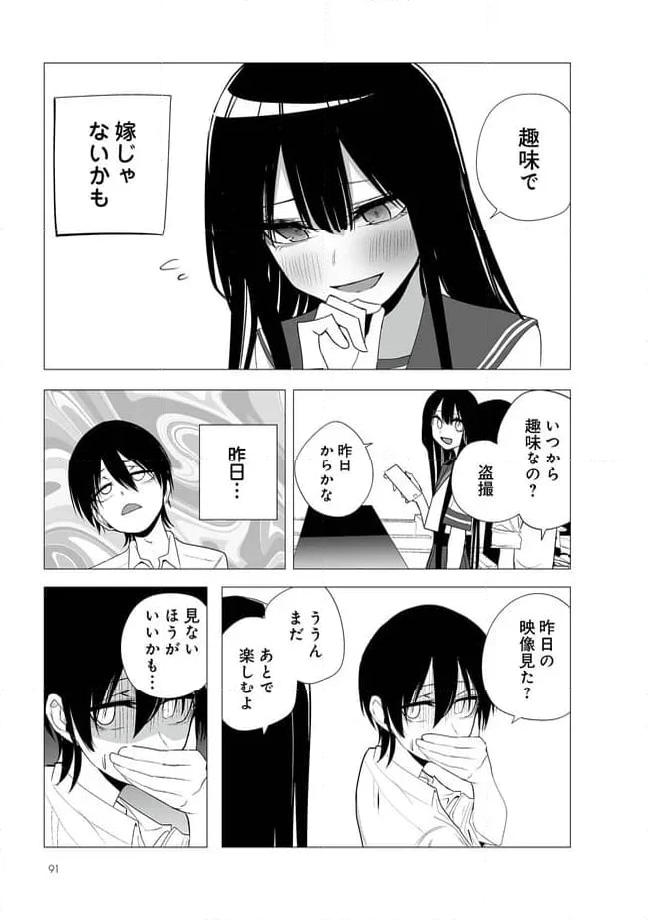 今年の三石さんはどこかおかしい 第34話 - Page 7