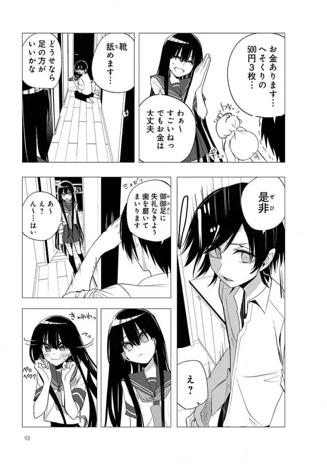 今年の三石さんはどこかおかしい 第34話 - Page 9