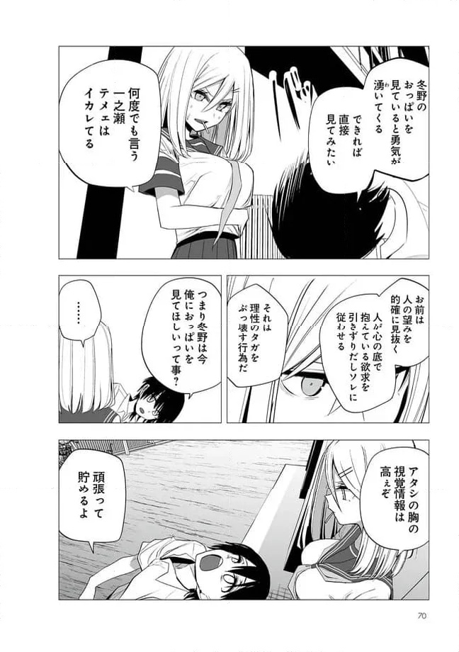 今年の三石さんはどこかおかしい 第32話 - Page 7