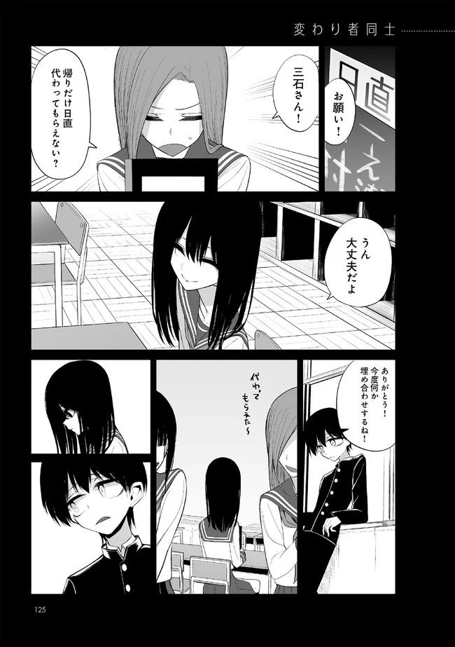 今年の三石さんはどこかおかしい 第9話 - Page 1