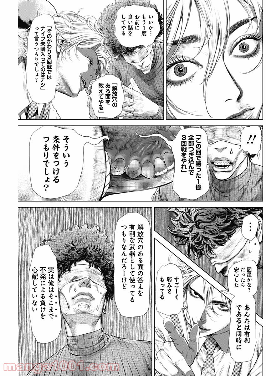 嘘喰い―立会人 夜行妃古壱― 第5話 - Page 11