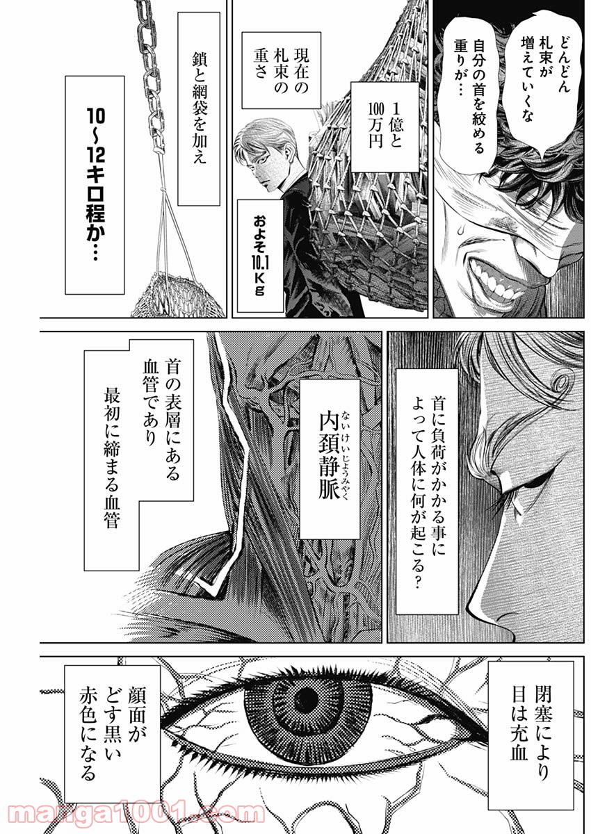 嘘喰い―立会人 夜行妃古壱― 第5話 - Page 3