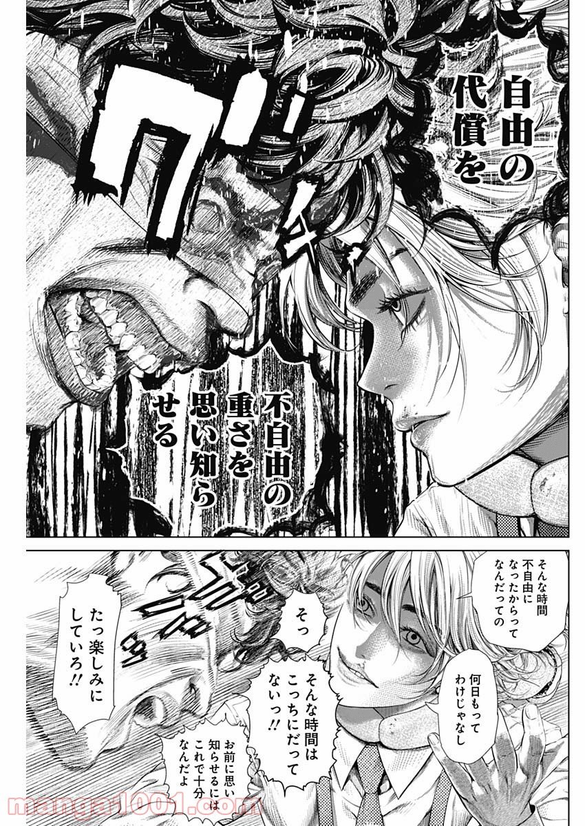 嘘喰い―立会人 夜行妃古壱― 第2話 - Page 15