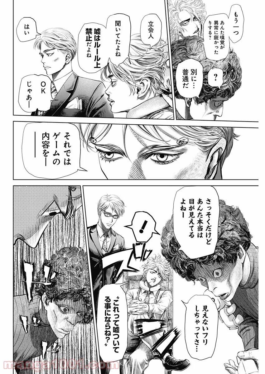 嘘喰い―立会人 夜行妃古壱― 第1話 - Page 42