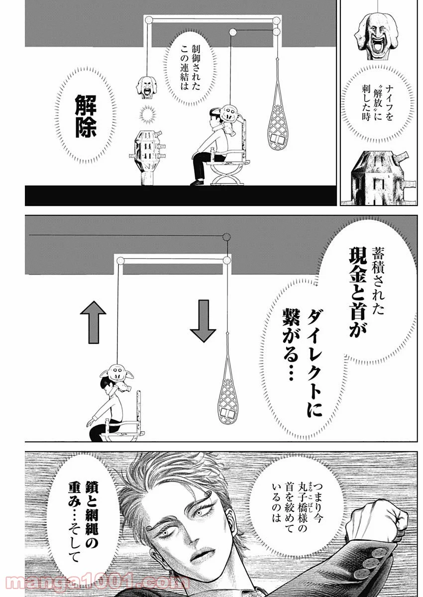 嘘喰い―立会人 夜行妃古壱― - 第3話 - Page 4