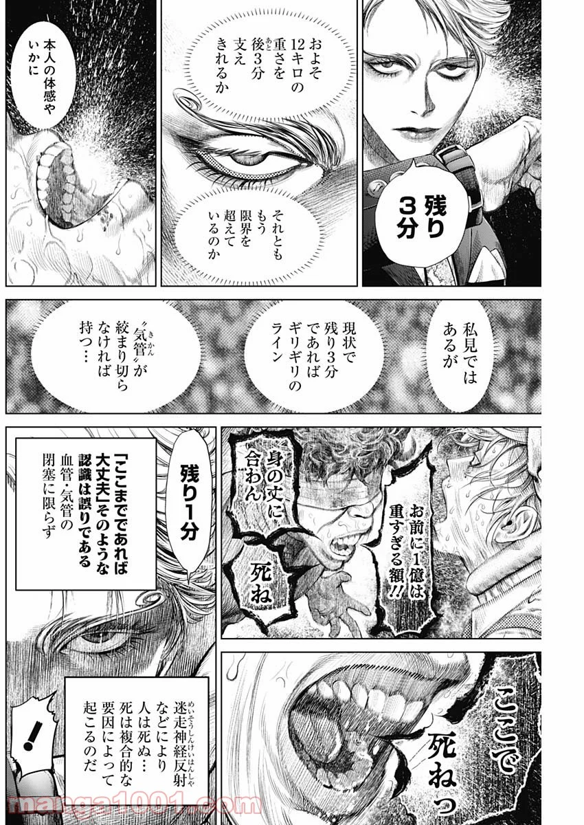 嘘喰い―立会人 夜行妃古壱― 第6話 - Page 2