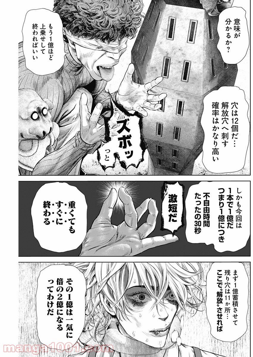 嘘喰い―立会人 夜行妃古壱― - 第6話 - Page 11