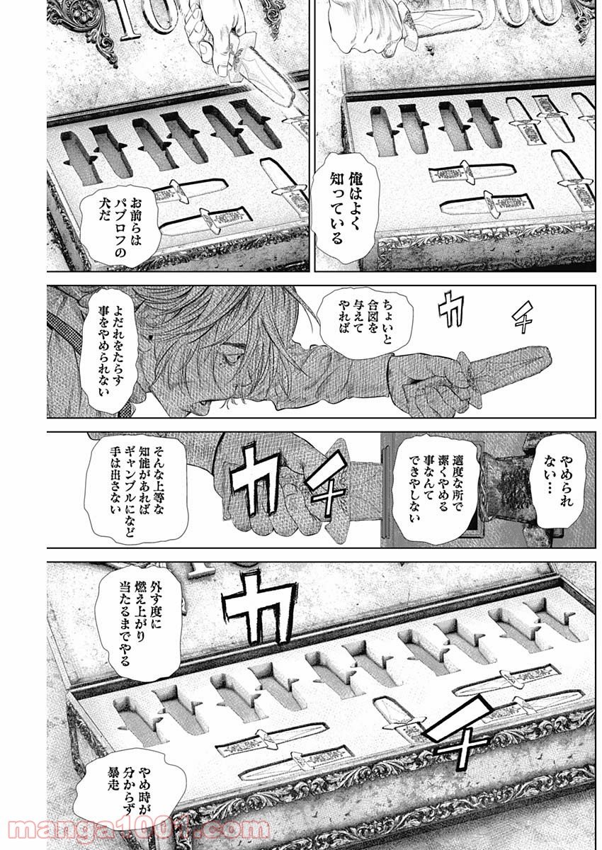 嘘喰い―立会人 夜行妃古壱― - 第6話 - Page 17