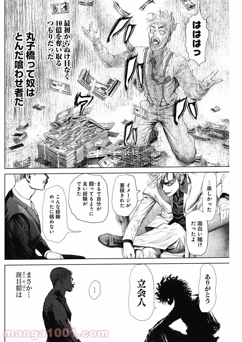 嘘喰い―立会人 夜行妃古壱― - 第7話 - Page 12