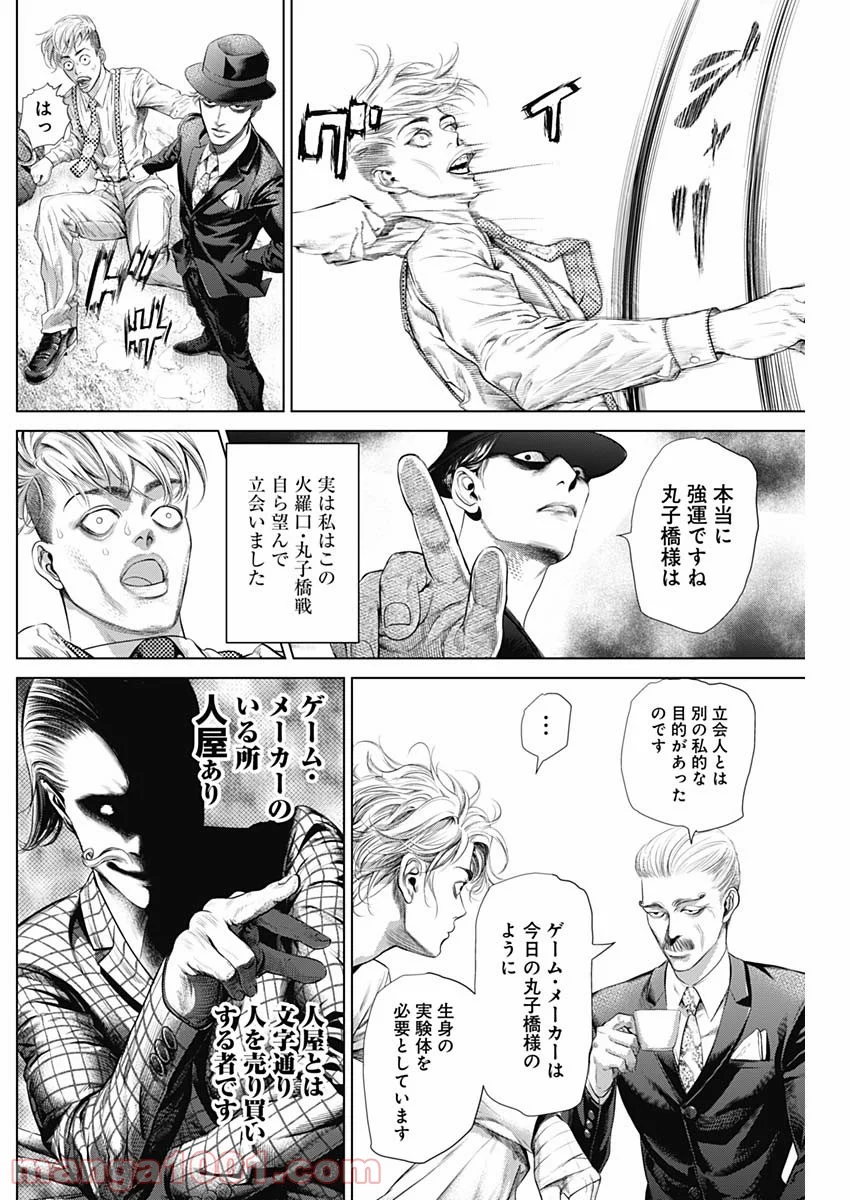 嘘喰い―立会人 夜行妃古壱― 第7話 - Page 16