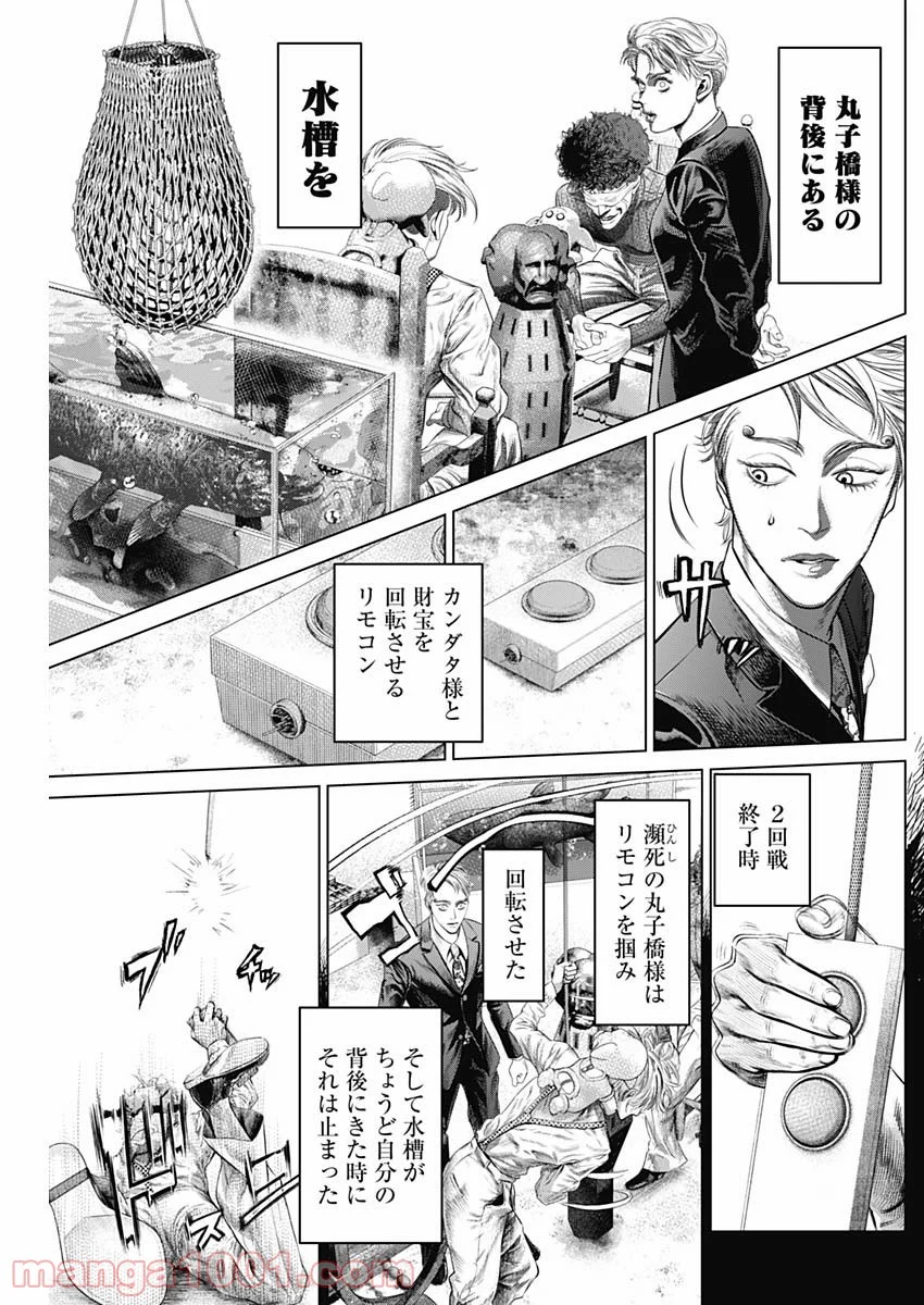 嘘喰い―立会人 夜行妃古壱― - 第7話 - Page 7