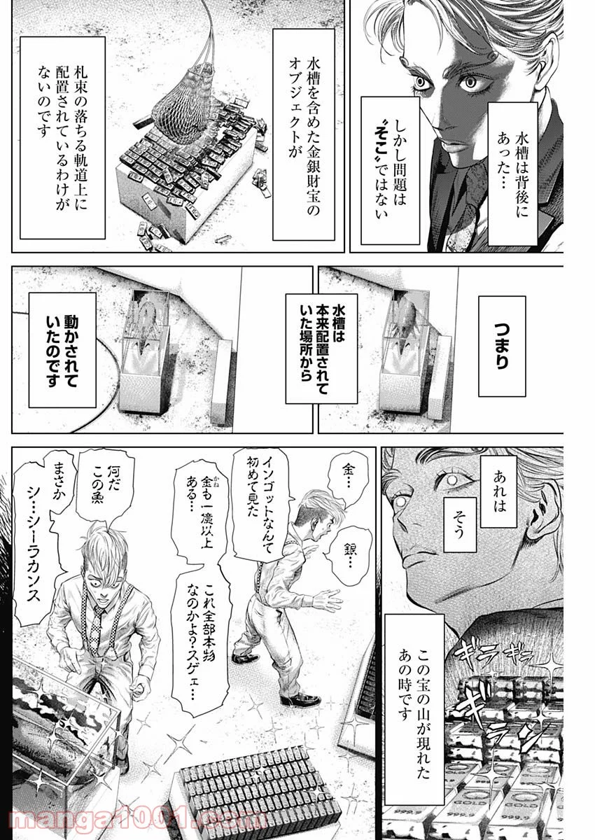 嘘喰い―立会人 夜行妃古壱― - 第7話 - Page 8