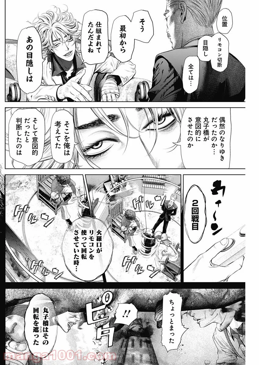 嘘喰い―立会人 夜行妃古壱― - 第7話 - Page 10