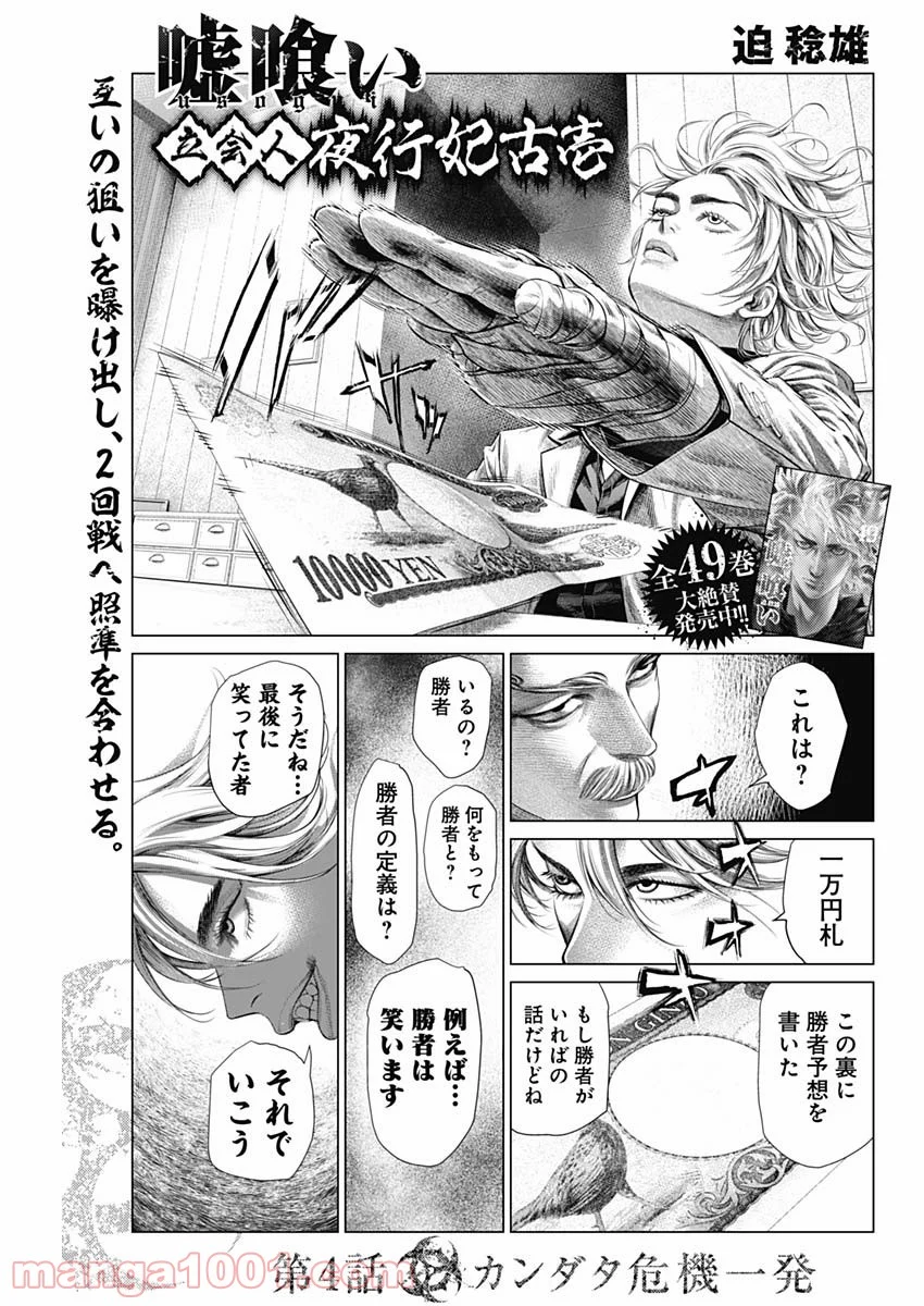 嘘喰い―立会人 夜行妃古壱― 第4話 - Page 1