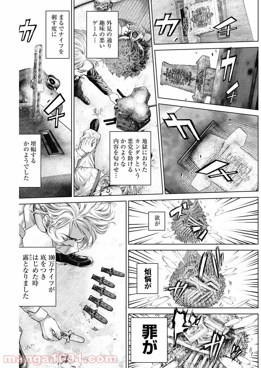 嘘喰い―立会人 夜行妃古壱― 第4話 - Page 15