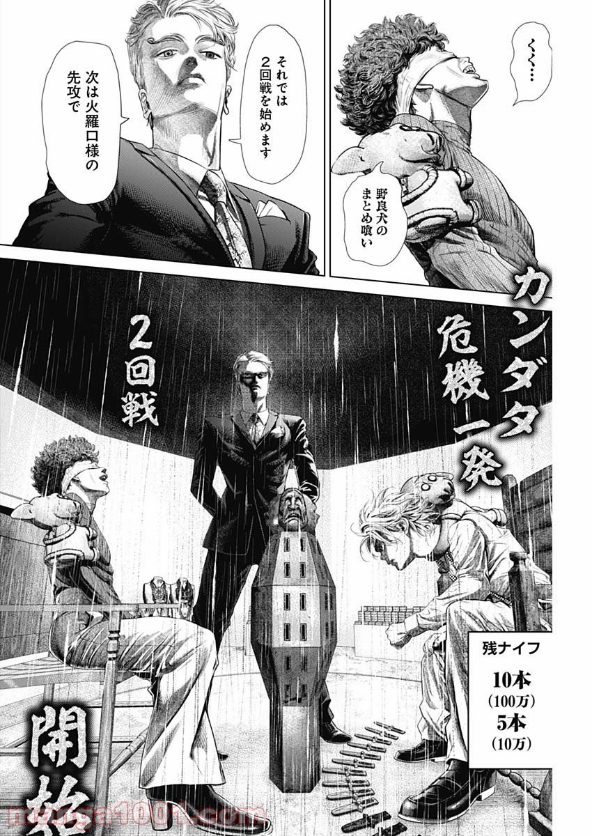 嘘喰い―立会人 夜行妃古壱― 第4話 - Page 6